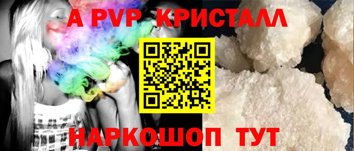 Малгобек  A-PVP VHQ  Вход с VPN  А ПВП Crystall 