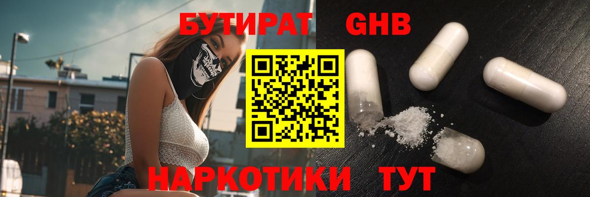 БУТИРАТ бутандиол  Вход с VPN  Малгобек 