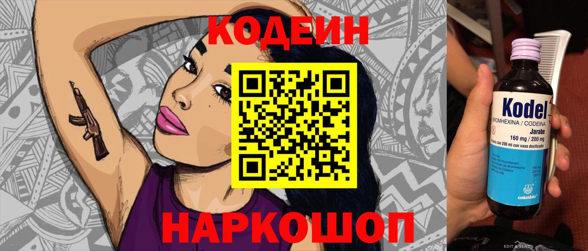 Codein напиток Lean (лин)  Codein Purple Drank  Вход с VPN  Малгобек 