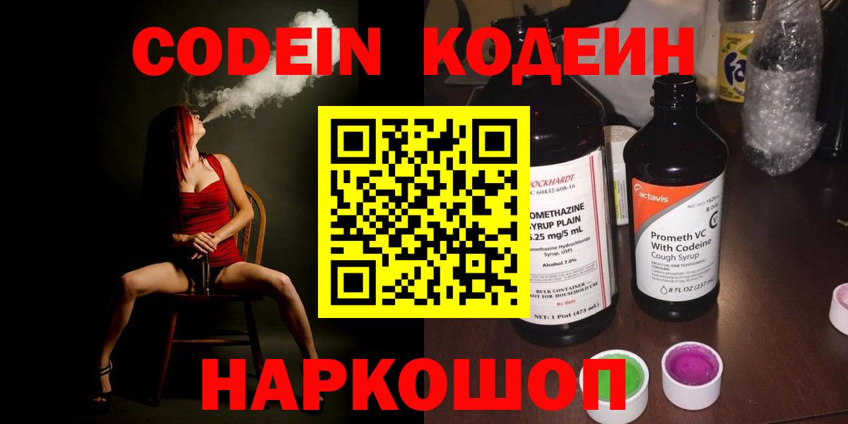 Codein Purple Drank Малгобек