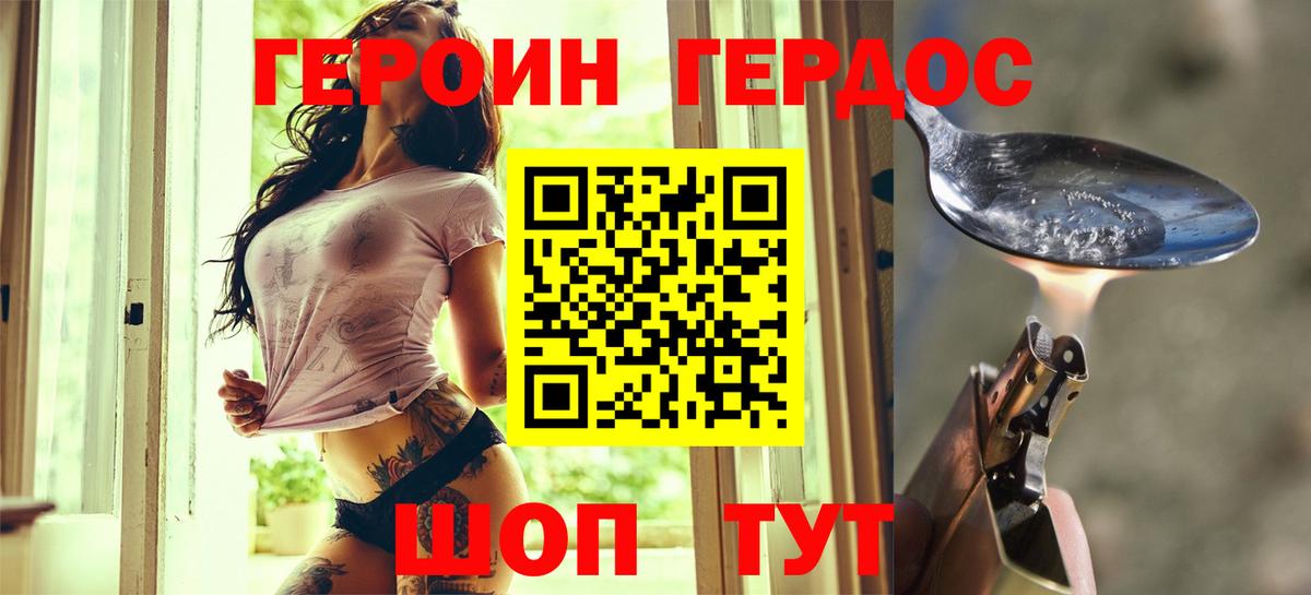 Малгобек  ГЕРОИН  Вход с VPN  Героин хмурый 