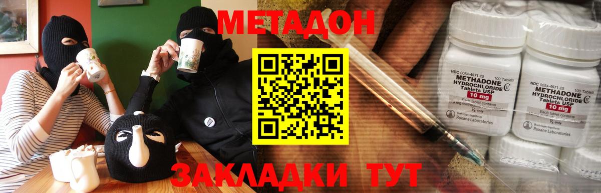 Малгобек  МЕТАДОН VHQ  МЕТАДОН кристалл  Вход с VPN 