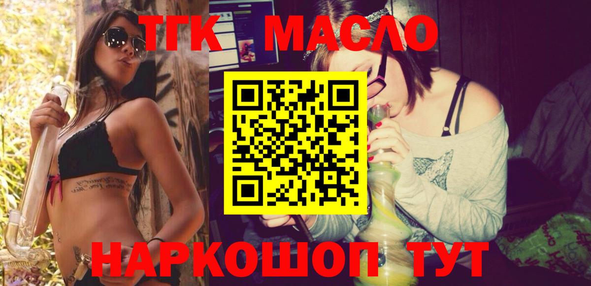Малгобек  ТГК гашишное масло  закладки  ТГК вейп  Вход с VPN 